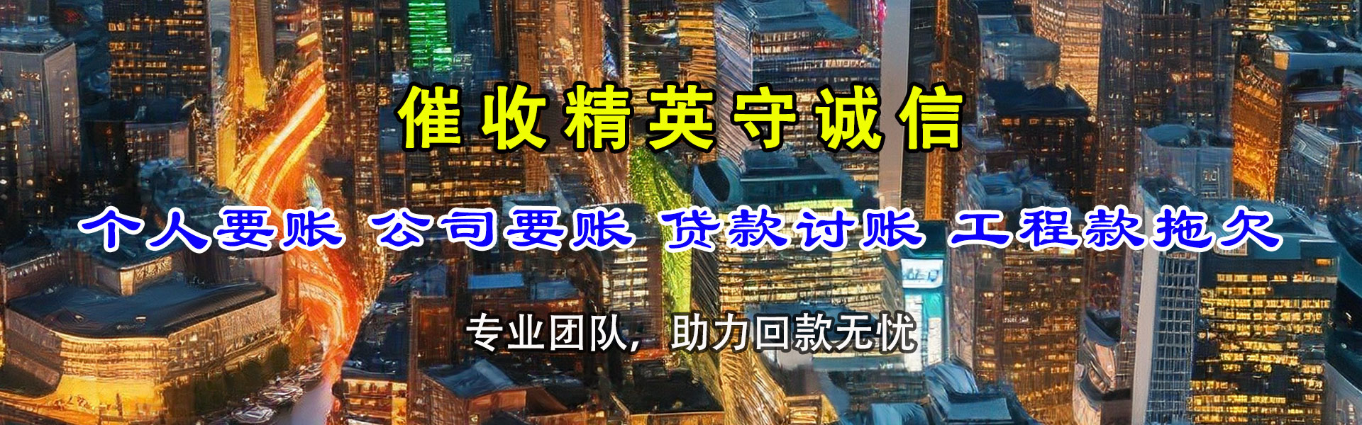 玉环清债公司